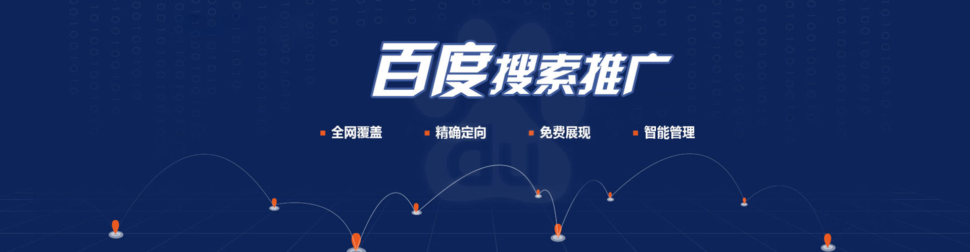 礼县百度推广运营